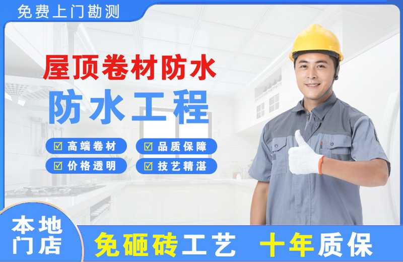 南昌县屋顶卷材防水